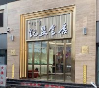 内蒙古钯盟金店案例_钯盟金店展柜制作